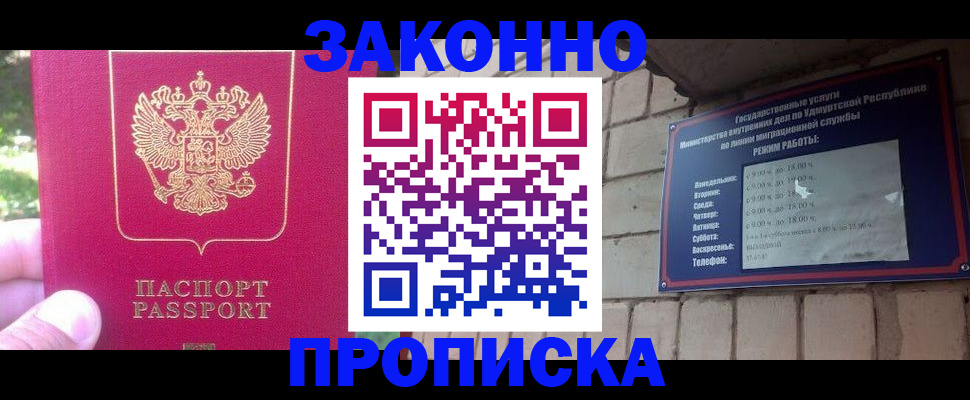 прописка регистрация в Аргуне