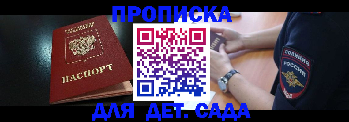 прописка паспорт в Аргуне
